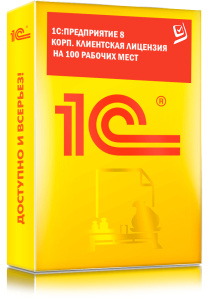 1CПредприятие 8 КОРП. Клиентская лицензия на 100 рабочих мест